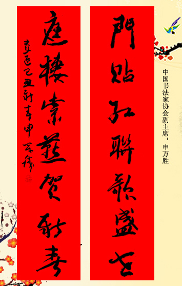 百位著名书法家网上送春联